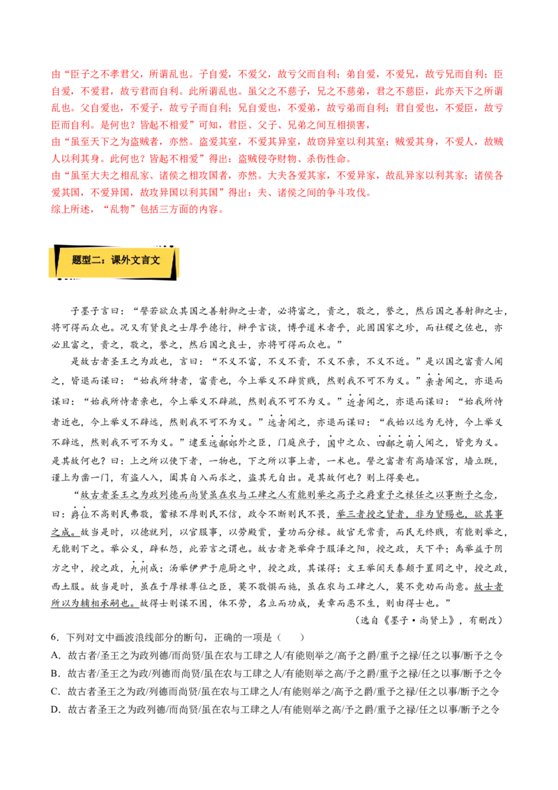 7《兼爱》课后巩固（解析版）-上好课2022-2023学年高二语文选择性必修上册同步备课系列（统编版）_new_E015高中全科试卷_语文试题_选修上_3.新版高中语文试卷选择性必修上册