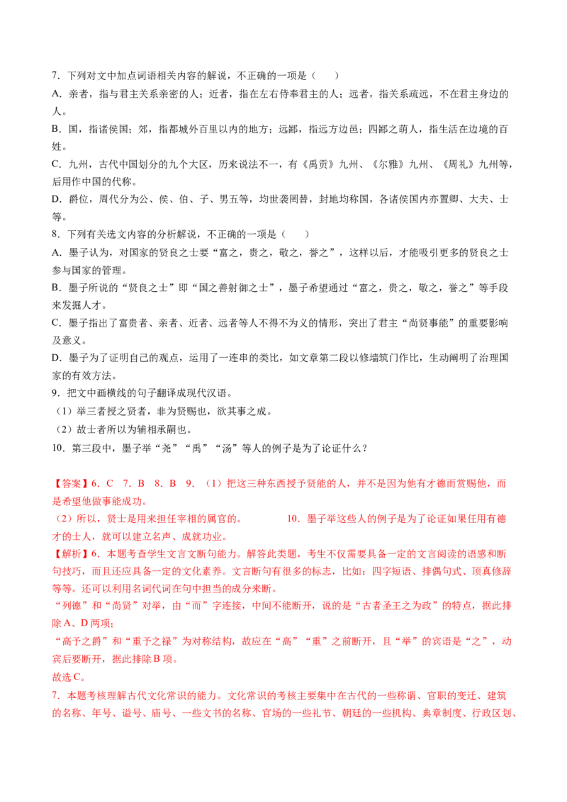 7《兼爱》课后巩固（解析版）-上好课2022-2023学年高二语文选择性必修上册同步备课系列（统编版）_new_E015高中全科试卷_语文试题_选修上_3.新版高中语文试卷选择性必修上册