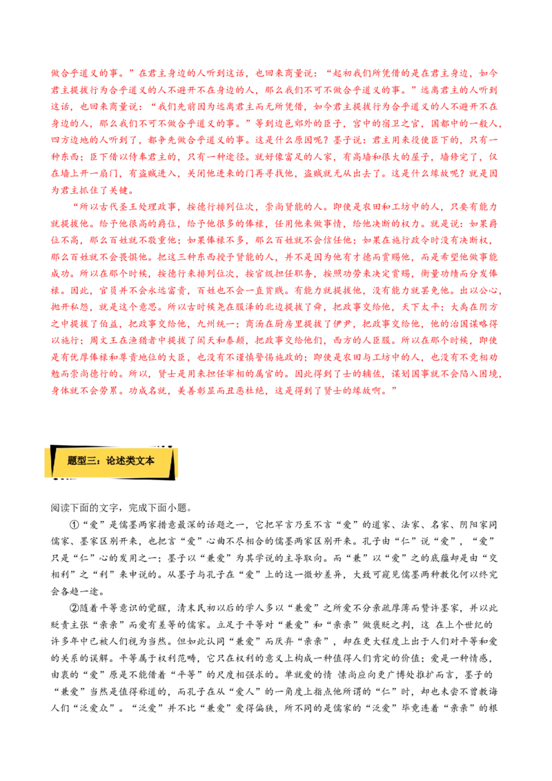 7《兼爱》课后巩固（解析版）-上好课2022-2023学年高二语文选择性必修上册同步备课系列（统编版）_new_E015高中全科试卷_语文试题_选修上_3.新版高中语文试卷选择性必修上册