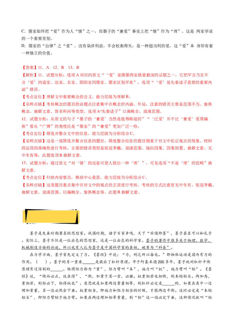 7《兼爱》课后巩固（解析版）-上好课2022-2023学年高二语文选择性必修上册同步备课系列（统编版）_new_E015高中全科试卷_语文试题_选修上_3.新版高中语文试卷选择性必修上册