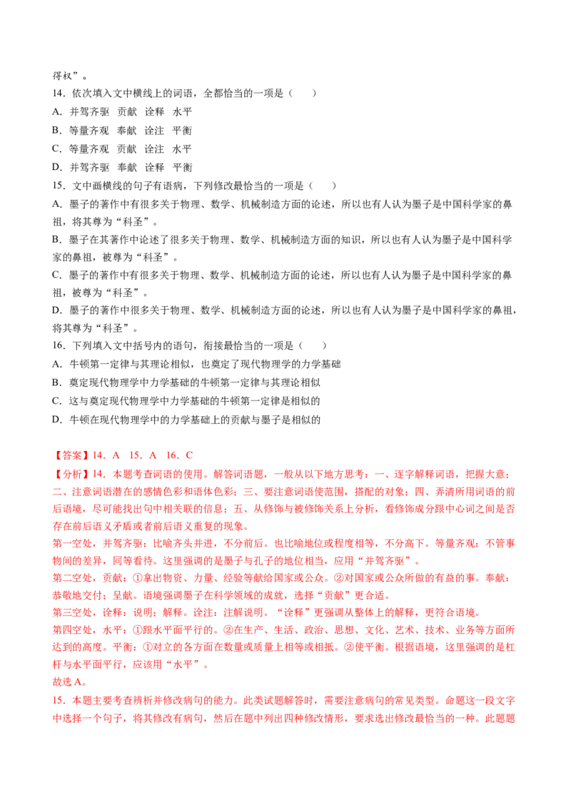 7《兼爱》课后巩固（解析版）-上好课2022-2023学年高二语文选择性必修上册同步备课系列（统编版）_new_E015高中全科试卷_语文试题_选修上_3.新版高中语文试卷选择性必修上册