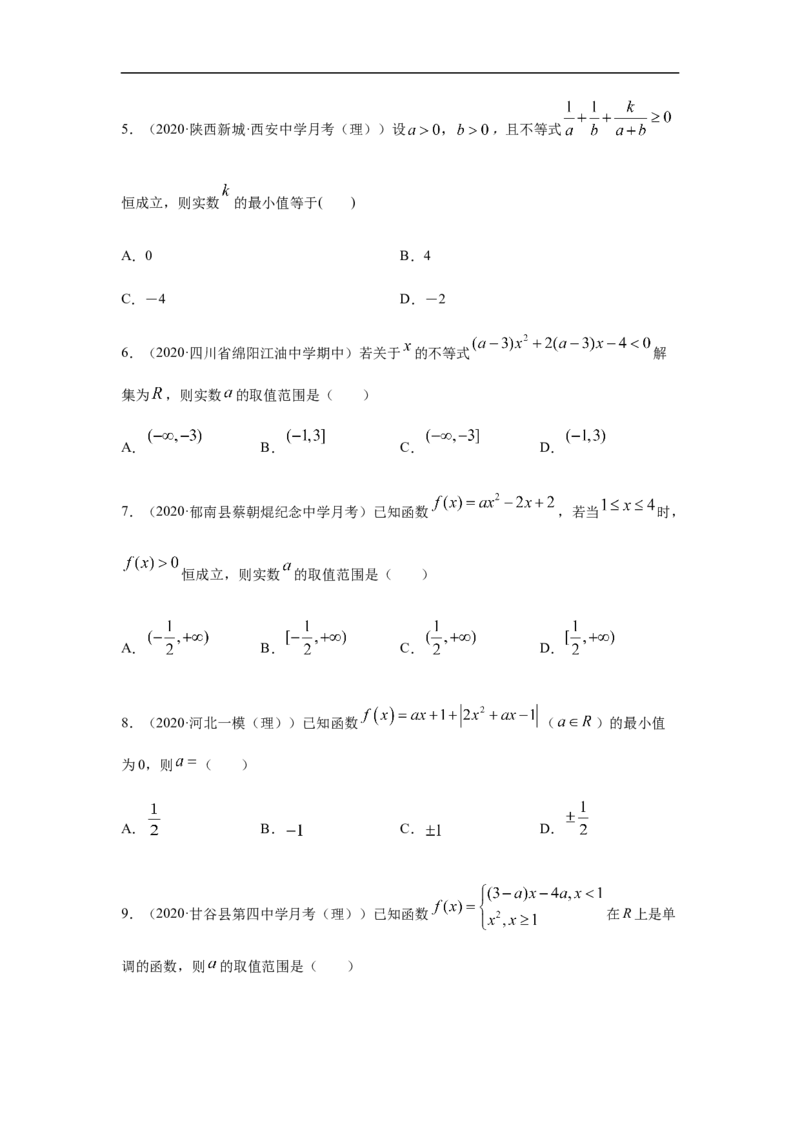 专题2.2期中真题模拟卷02（1-3章）（原卷版）_E015高中全科试卷_数学试题_必修1_03期中测试_期中考试_期中备考_专题2.2期中真题模拟卷02（1-3章）