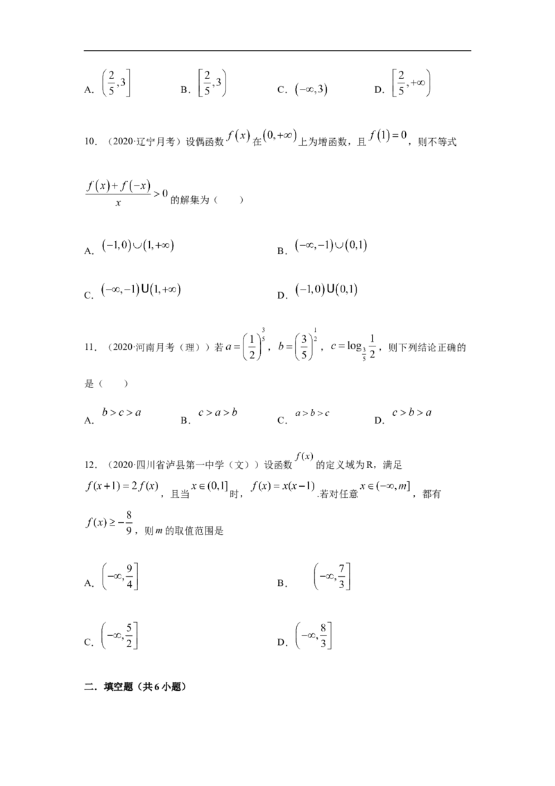 专题2.2期中真题模拟卷02（1-3章）（原卷版）_E015高中全科试卷_数学试题_必修1_03期中测试_期中考试_期中备考_专题2.2期中真题模拟卷02（1-3章）
