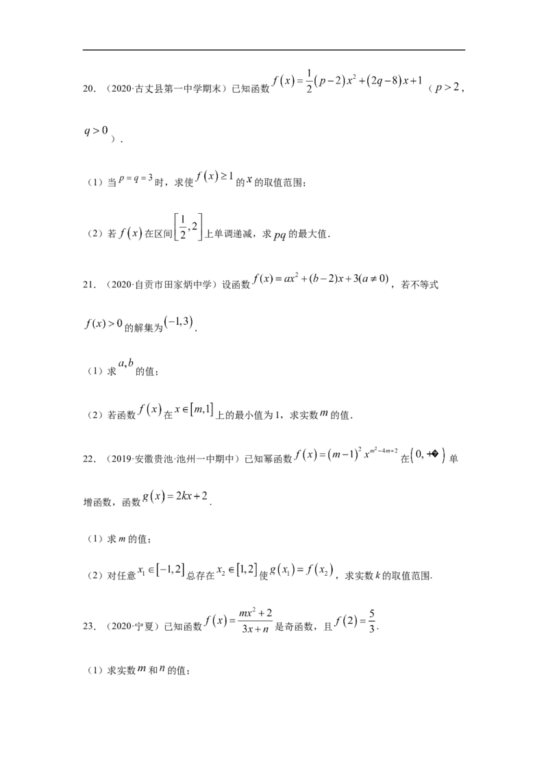 专题2.2期中真题模拟卷02（1-3章）（原卷版）_E015高中全科试卷_数学试题_必修1_03期中测试_期中考试_期中备考_专题2.2期中真题模拟卷02（1-3章）
