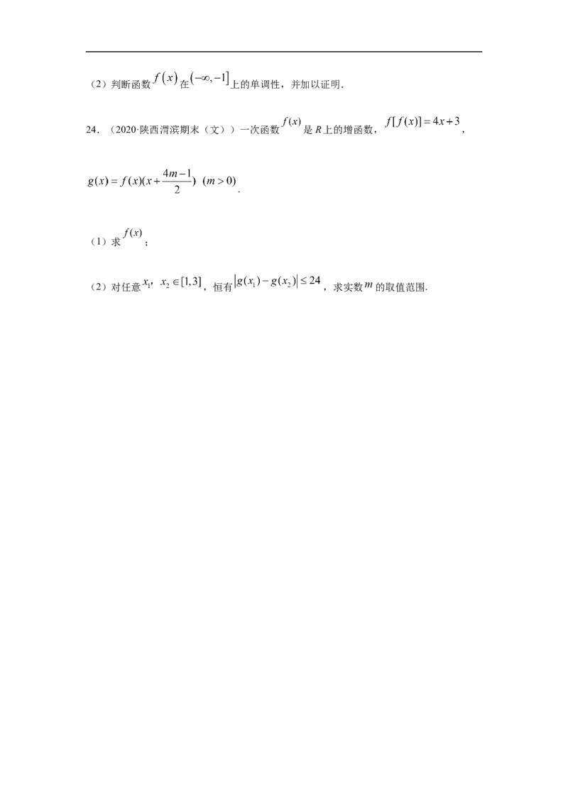 专题2.2期中真题模拟卷02（1-3章）（原卷版）_E015高中全科试卷_数学试题_必修1_03期中测试_期中考试_期中备考_专题2.2期中真题模拟卷02（1-3章）