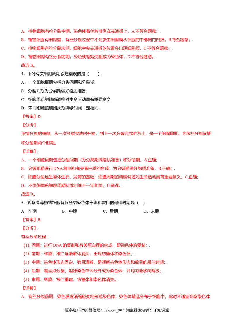 6.1细胞的增殖-高一生物课后培优练（人教版2019必修1）（解析版）_E015高中全科试卷_生物试题_必修1_2.同步练习_3.同步练习（第三套）