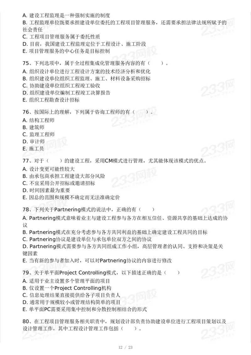 233-概论法规-模考大赛三4月_监理工程师_2025监理工程师_2025年监理工程师SVIP_2025年监理概论法规SVIP_05-考前密训✿央企特训✿机构普押_02-概论《模考大赛》233
