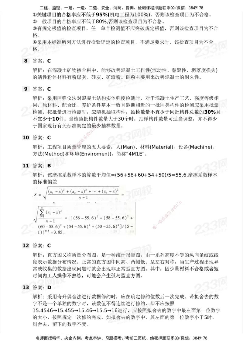 233-交通控制-模考大赛试3月_监理工程师_2025监理工程师_2025年监理工程师SVIP_2025年监理交通控制SVIP_05-考前密训✿央企特训✿机构普押_02-交通控制《模考大赛试卷》233