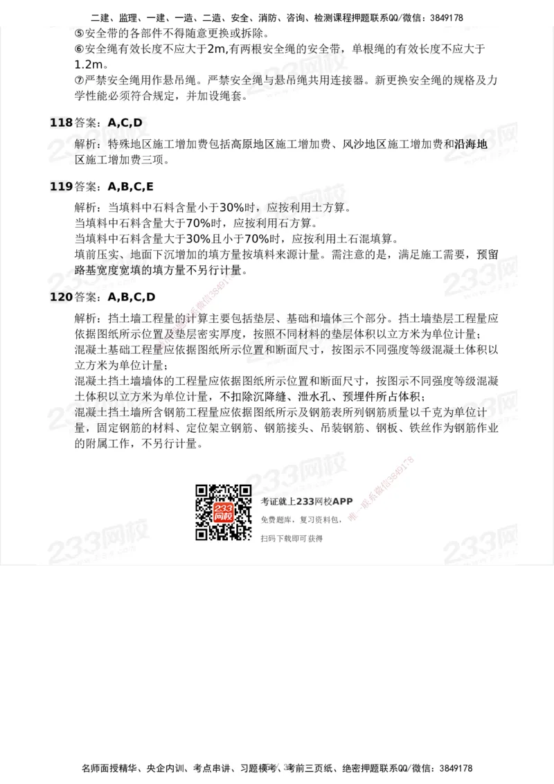 233-交通控制-模考大赛试3月_监理工程师_2025监理工程师_2025年监理工程师SVIP_2025年监理交通控制SVIP_05-考前密训✿央企特训✿机构普押_02-交通控制《模考大赛试卷》233