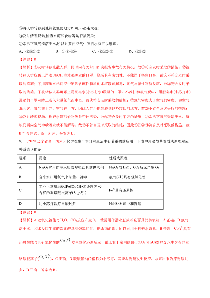 专题2.2.1氯气的性质（备作业）-上好化学课2020-2021学年高一上学期必修第一册同步备课系列（人教版2019）（解析版）_E015高中全科试卷_化学试题_必修1_1.新版人教版高中化学试卷必修一