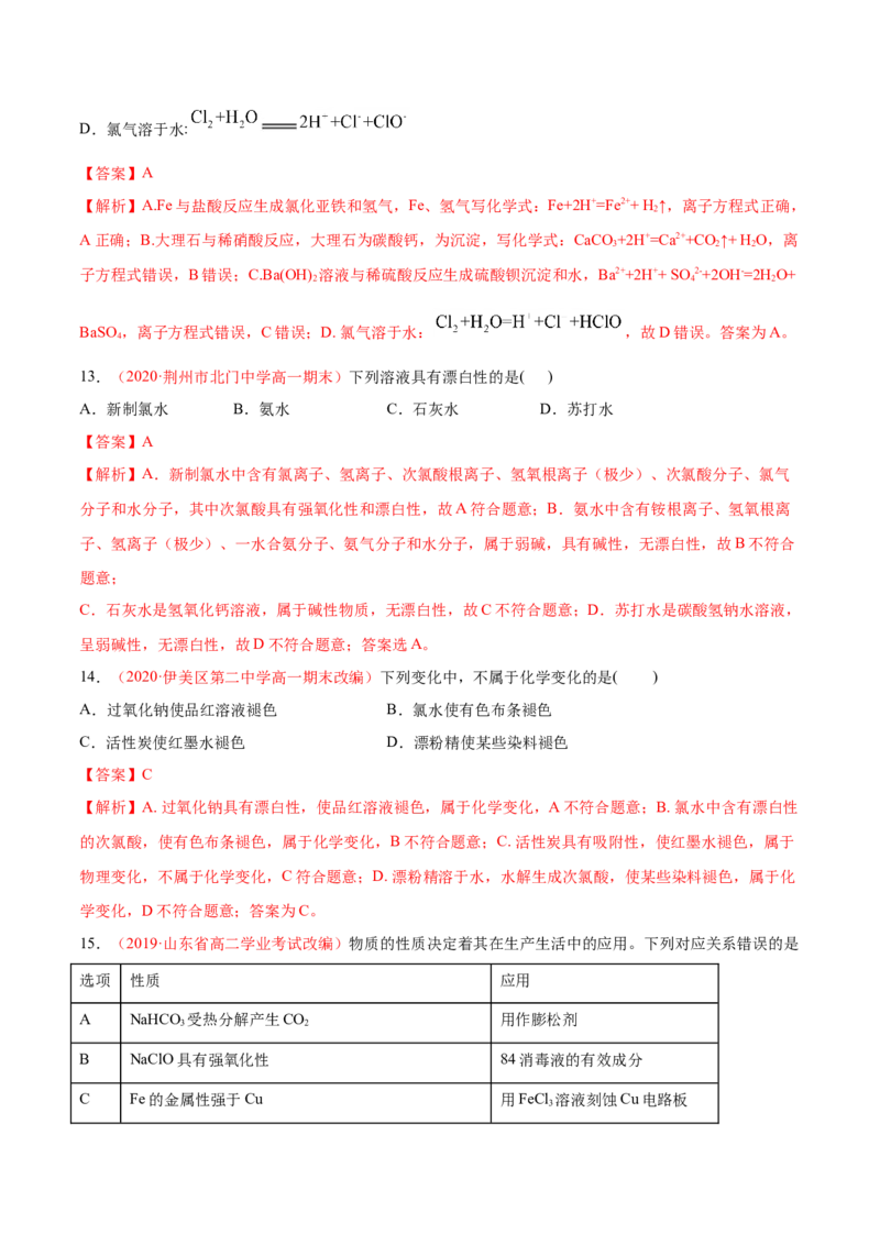 专题2.2.1氯气的性质（备作业）-上好化学课2020-2021学年高一上学期必修第一册同步备课系列（人教版2019）（解析版）_E015高中全科试卷_化学试题_必修1_1.新版人教版高中化学试卷必修一