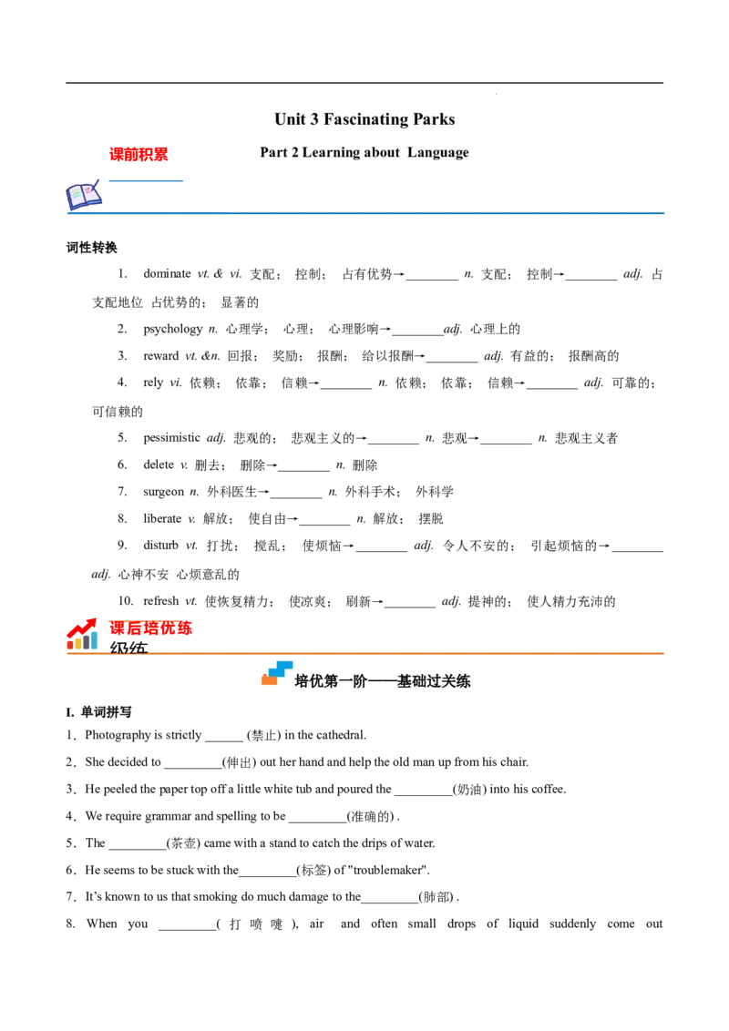 Part2LearningaboutLanguage（原卷版）-2022-2023学年高二英语上学期课后培优分级练（人教版2019选择性必修第一册）_E015高中全科试卷_英语试题_选修1_4.新版高中英语选择性必修1_2.同步练习