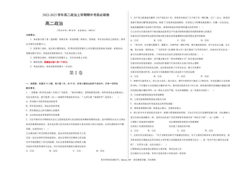 拔高卷：2022-2023学年高二政治上学期期中考前必刷卷（统编版必修4）（考试版）_new_E015高中全科试卷_政治试题_必修4_3.期中测试_2022-2023学年高二政治上学期期中考前必刷卷（统编版必修4）
