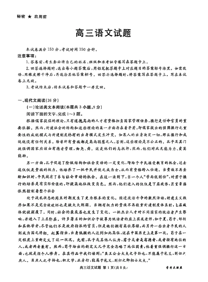 全国甲卷四川省2024届学考大联盟高三年级下学期第三次模拟联考考试(学考三模)(5.17-5.18)语文试题(高清版)_2024年5月_01按日期_21号