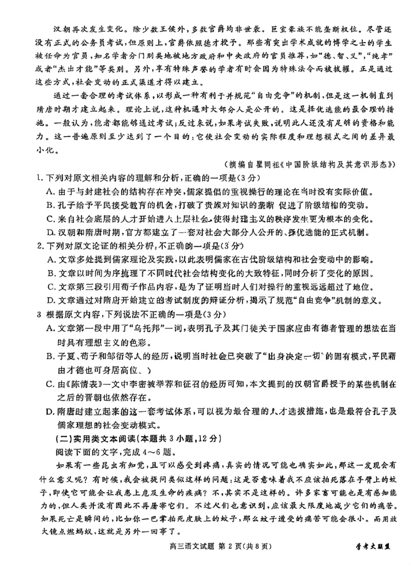 全国甲卷四川省2024届学考大联盟高三年级下学期第三次模拟联考考试(学考三模)(5.17-5.18)语文试题(高清版)_2024年5月_01按日期_21号
