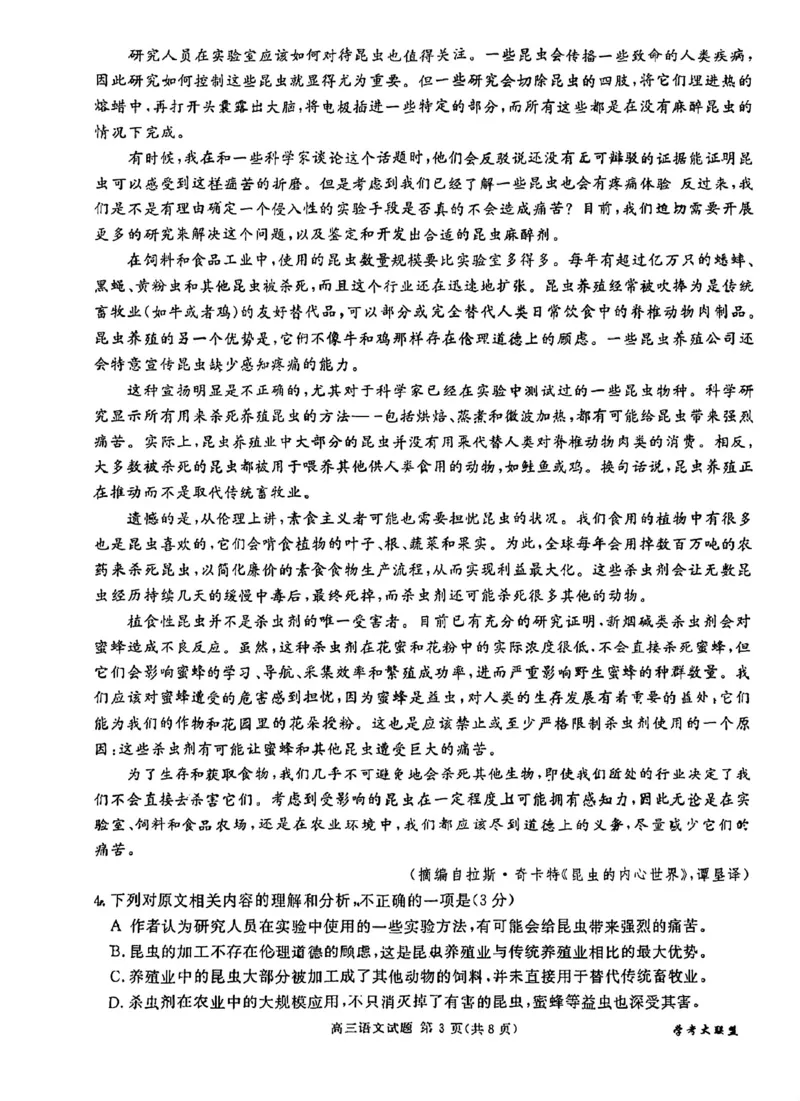 全国甲卷四川省2024届学考大联盟高三年级下学期第三次模拟联考考试(学考三模)(5.17-5.18)语文试题(高清版)_2024年5月_01按日期_21号