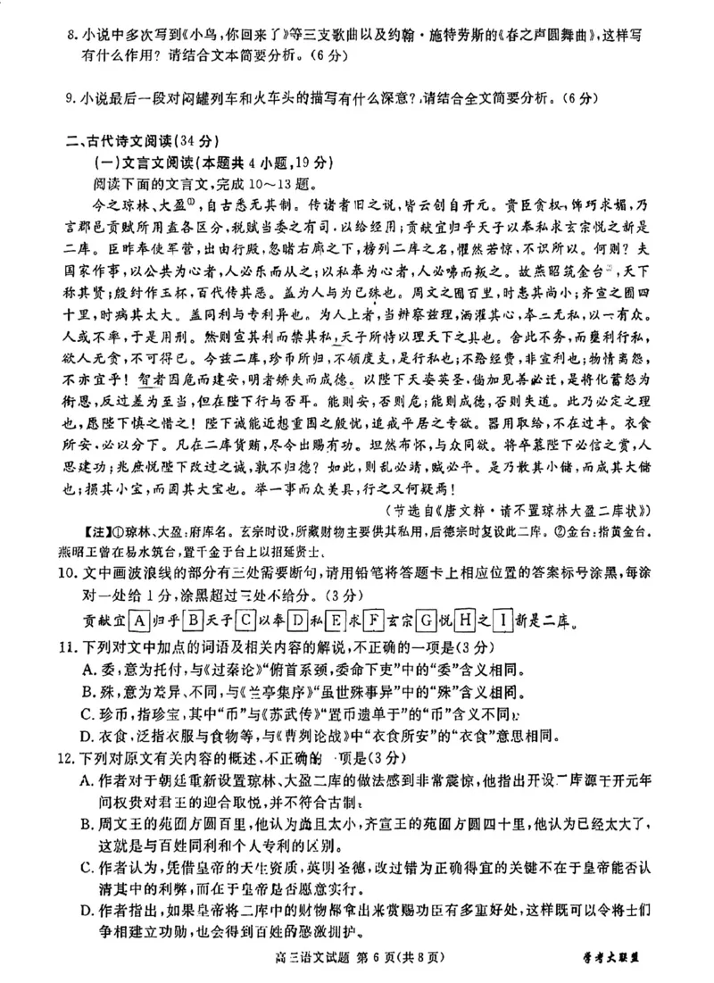 全国甲卷四川省2024届学考大联盟高三年级下学期第三次模拟联考考试(学考三模)(5.17-5.18)语文试题(高清版)_2024年5月_01按日期_21号