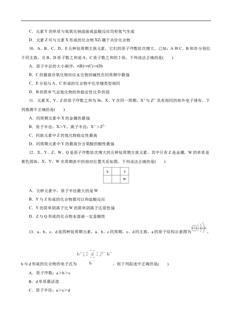 新教材精创第四章章末测试（1）（原卷版）_E015高中全科试卷_化学试题_必修1_1.新版人教版高中化学试卷必修一_1.同步练习_5.同步练习（第五套）
