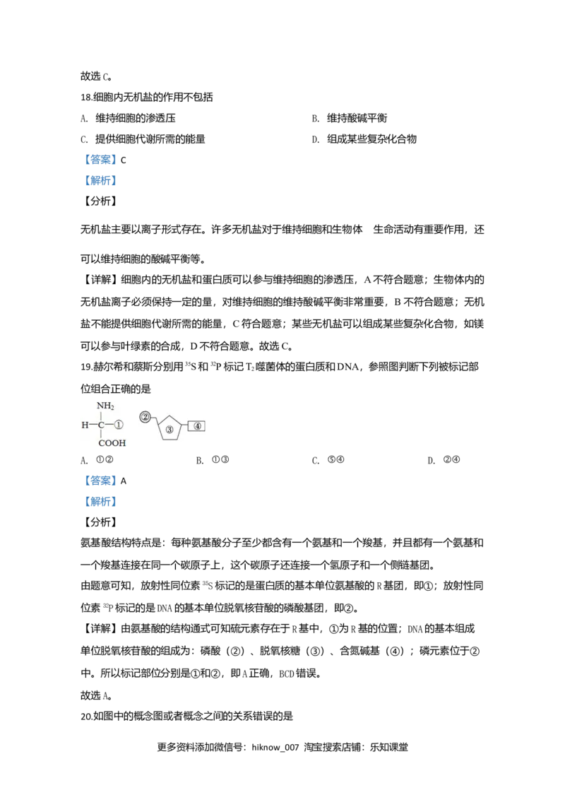 天津市耀华中学高一上学期期中考试生物试题Word版含解析_E015高中全科试卷_生物试题_必修1_3.期中测试