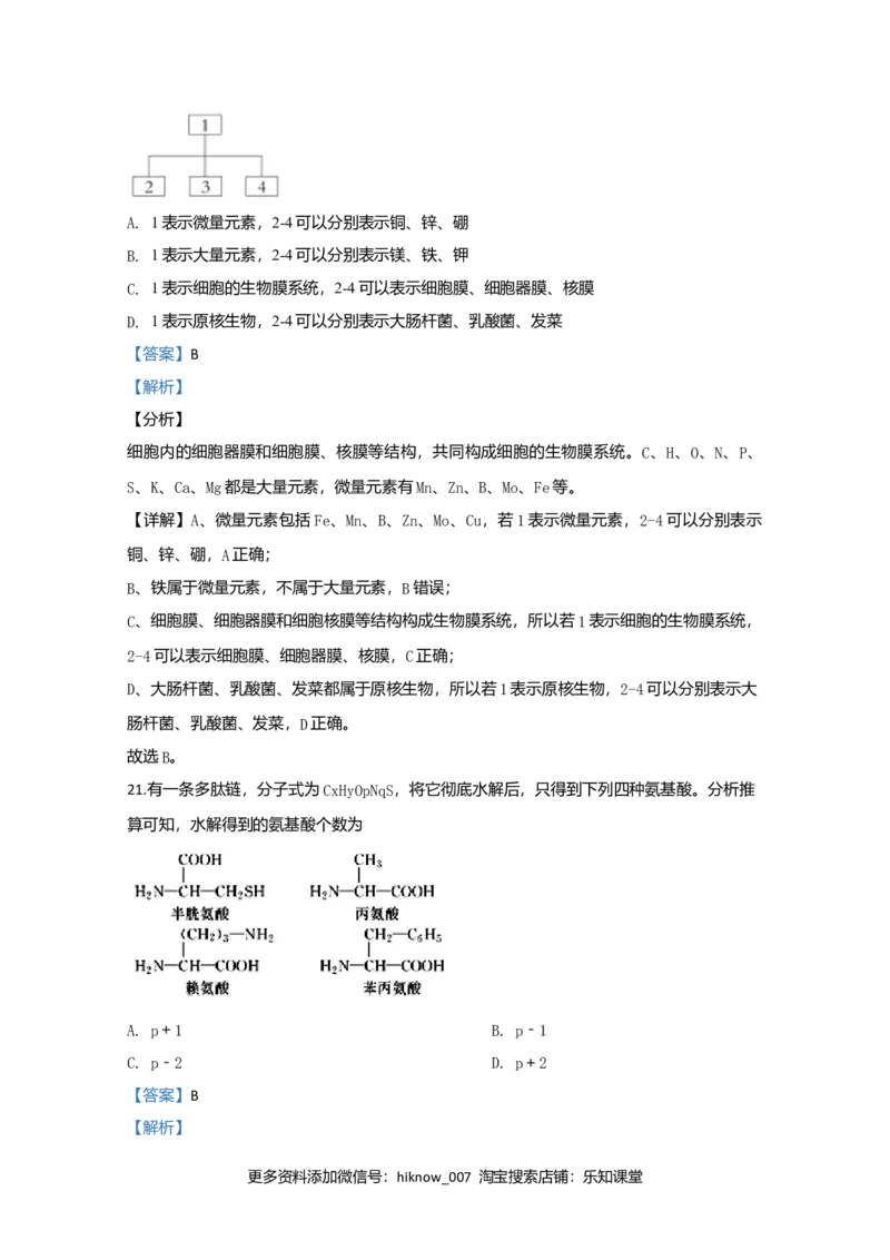 天津市耀华中学高一上学期期中考试生物试题Word版含解析_E015高中全科试卷_生物试题_必修1_3.期中测试