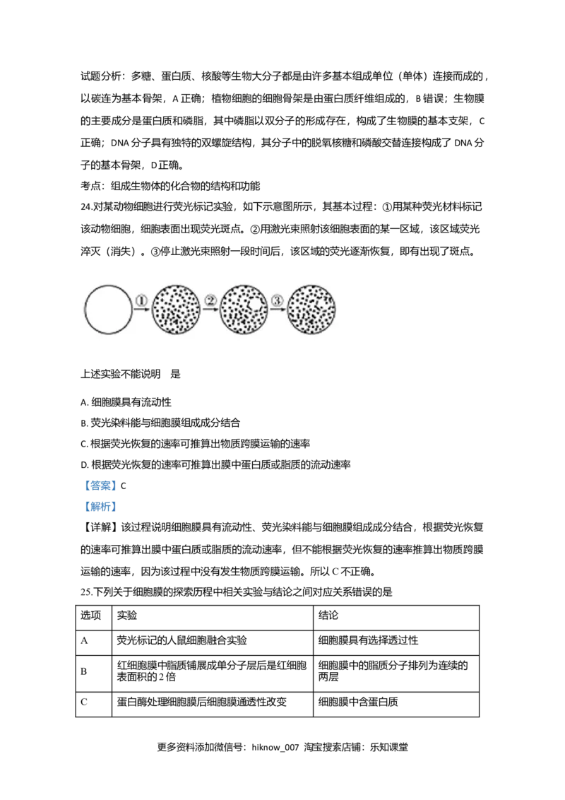 天津市耀华中学高一上学期期中考试生物试题Word版含解析_E015高中全科试卷_生物试题_必修1_3.期中测试