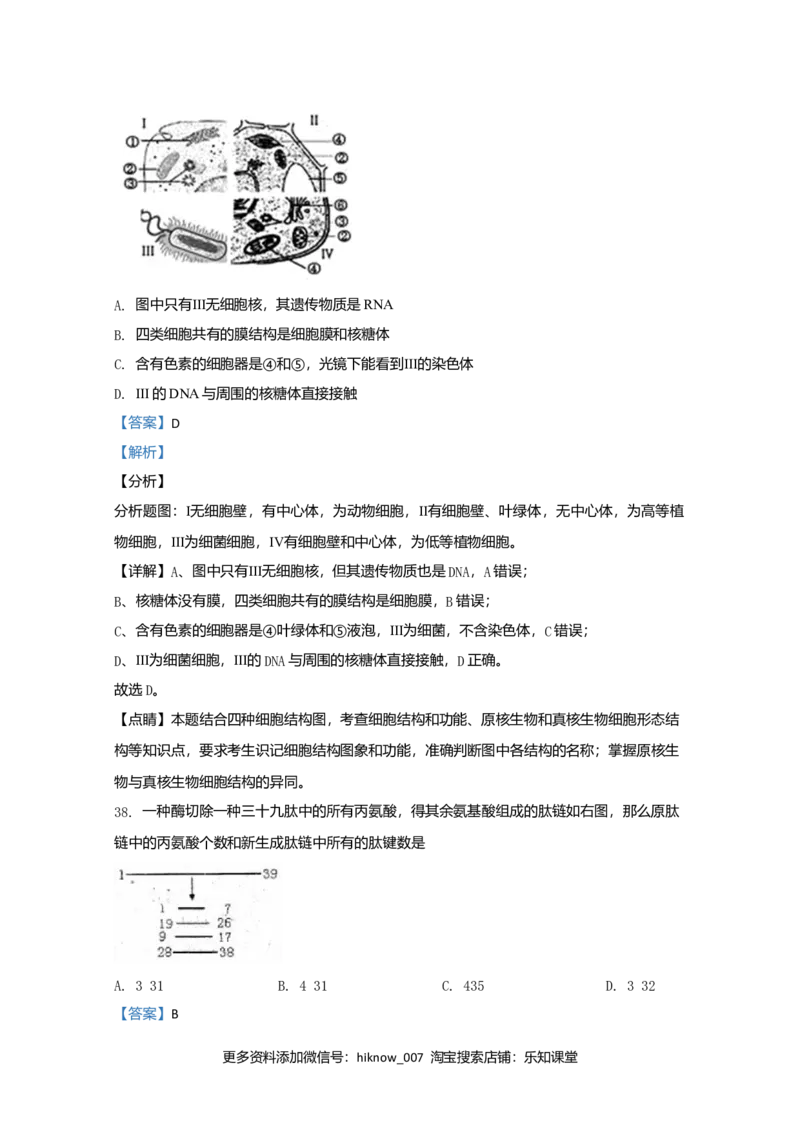 天津市耀华中学高一上学期期中考试生物试题Word版含解析_E015高中全科试卷_生物试题_必修1_3.期中测试