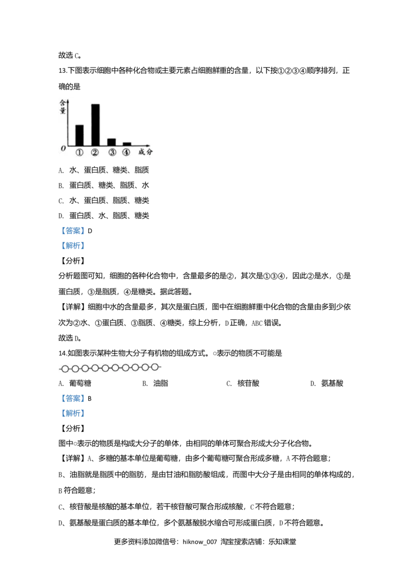 天津市耀华中学高一上学期期中考试生物试题Word版含解析_E015高中全科试卷_生物试题_必修1_3.期中测试