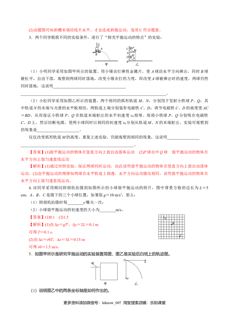 专题01实验专项训练-高一物理下学期期中专项复习（解析版）（新教材人教版）_E015高中全科试卷_物理试题_必修2_5.专项复习