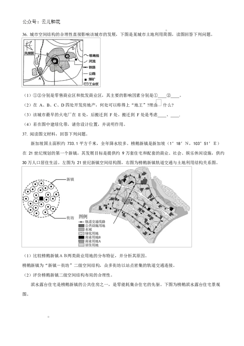 北京市第五十五中学2024-2025学年高一下学期3月阶段性调研地理（等级考）试卷（含答案）_2024-2025高一（7-7月题库）_2025年04月试卷_0401北京市第五十五中学2024-2025学年高一下学期3月月考
