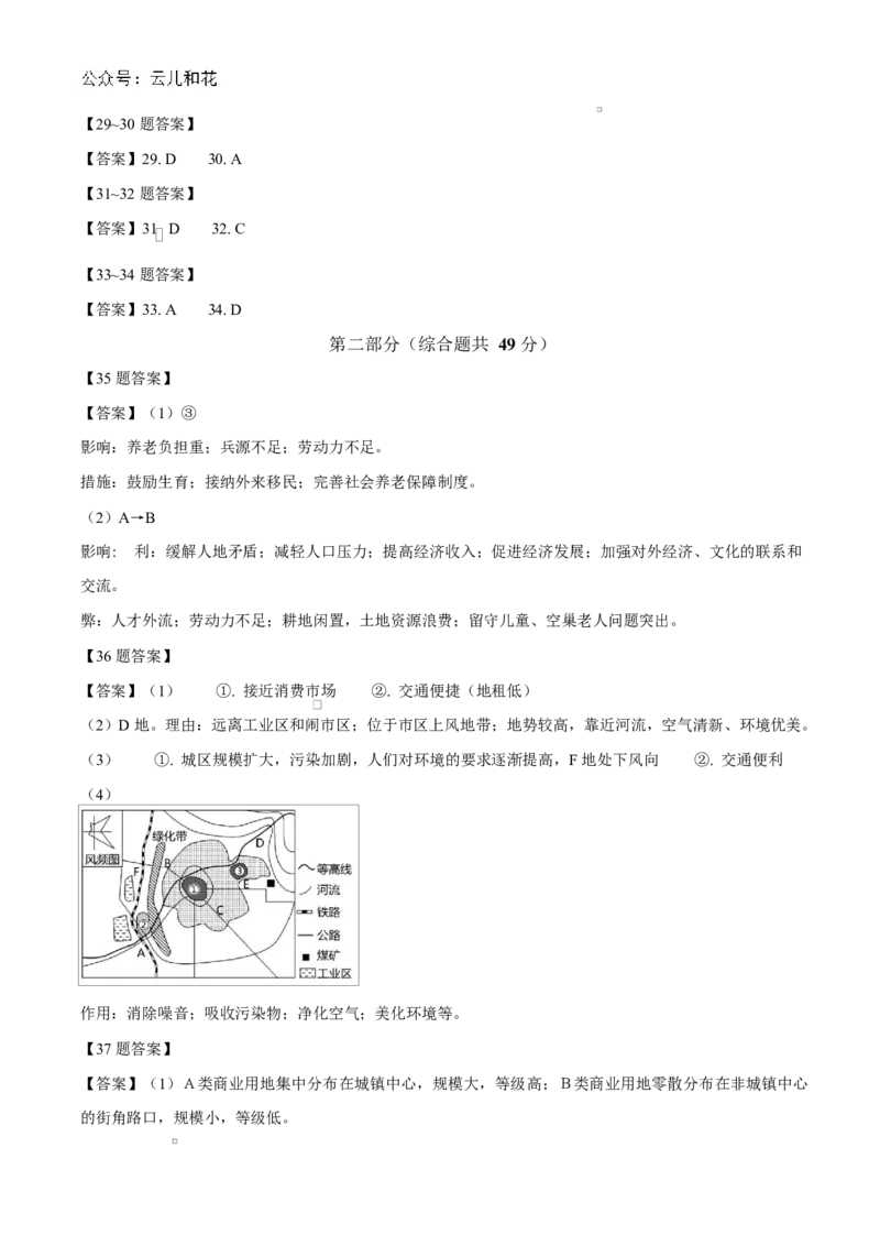 北京市第五十五中学2024-2025学年高一下学期3月阶段性调研地理（等级考）试卷（含答案）_2024-2025高一（7-7月题库）_2025年04月试卷_0401北京市第五十五中学2024-2025学年高一下学期3月月考
