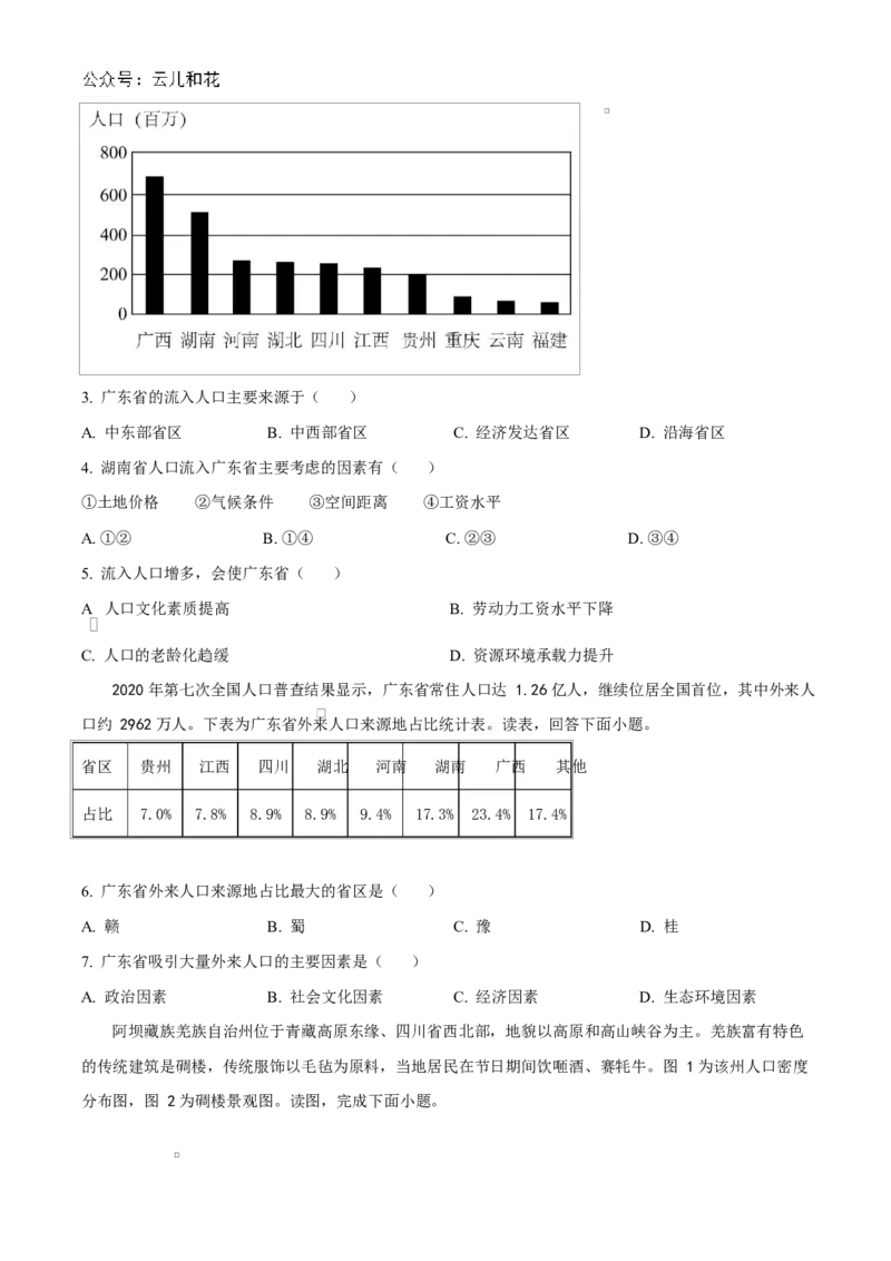 北京市第五十五中学2024-2025学年高一下学期3月阶段性调研地理（等级考）试卷（含答案）_2024-2025高一（7-7月题库）_2025年04月试卷_0401北京市第五十五中学2024-2025学年高一下学期3月月考