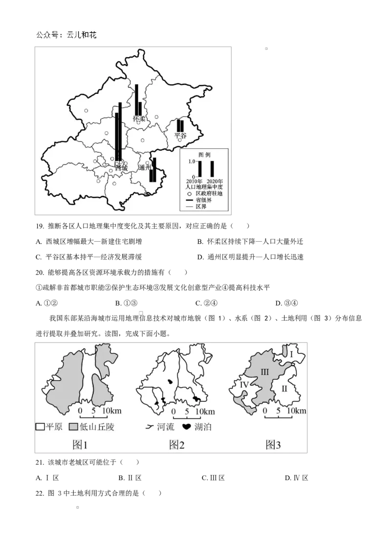 北京市第五十五中学2024-2025学年高一下学期3月阶段性调研地理（等级考）试卷（含答案）_2024-2025高一（7-7月题库）_2025年04月试卷_0401北京市第五十五中学2024-2025学年高一下学期3月月考