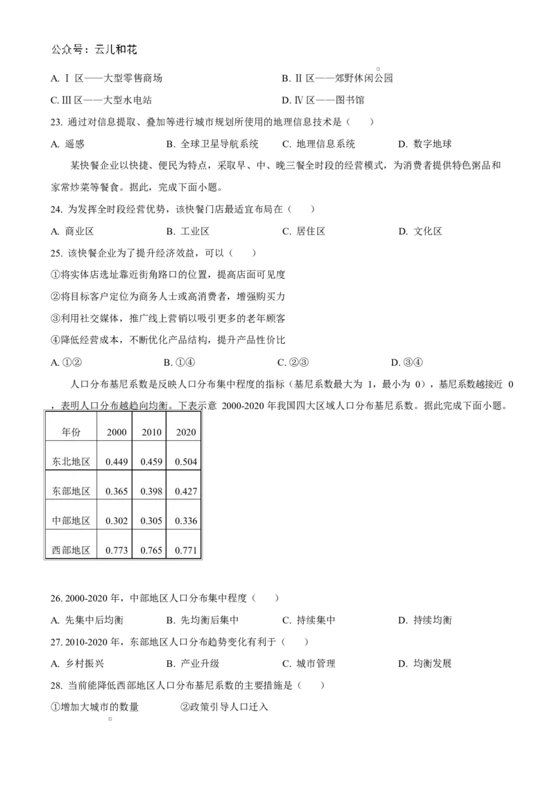 北京市第五十五中学2024-2025学年高一下学期3月阶段性调研地理（等级考）试卷（含答案）_2024-2025高一（7-7月题库）_2025年04月试卷_0401北京市第五十五中学2024-2025学年高一下学期3月月考