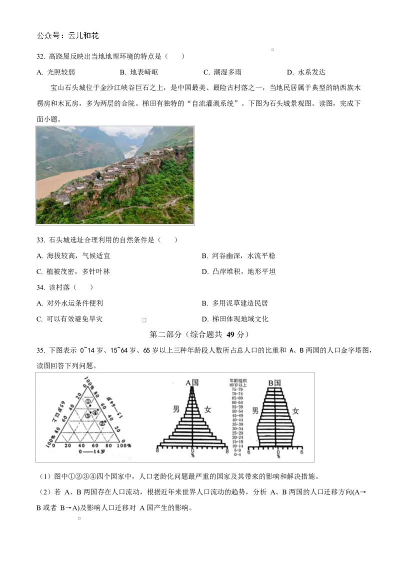 北京市第五十五中学2024-2025学年高一下学期3月阶段性调研地理（等级考）试卷（含答案）_2024-2025高一（7-7月题库）_2025年04月试卷_0401北京市第五十五中学2024-2025学年高一下学期3月月考