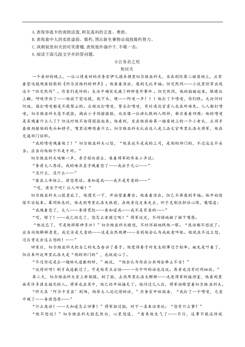 6.13.2《装在套子里的人》同步练习（1）（原卷版）_E015高中全科试卷_语文试题_必修下_2.新版高中语文试卷必修下册_1.同步练习（63套）_同步练习1_6.13.2《装在套子里的人》同步练习（1）