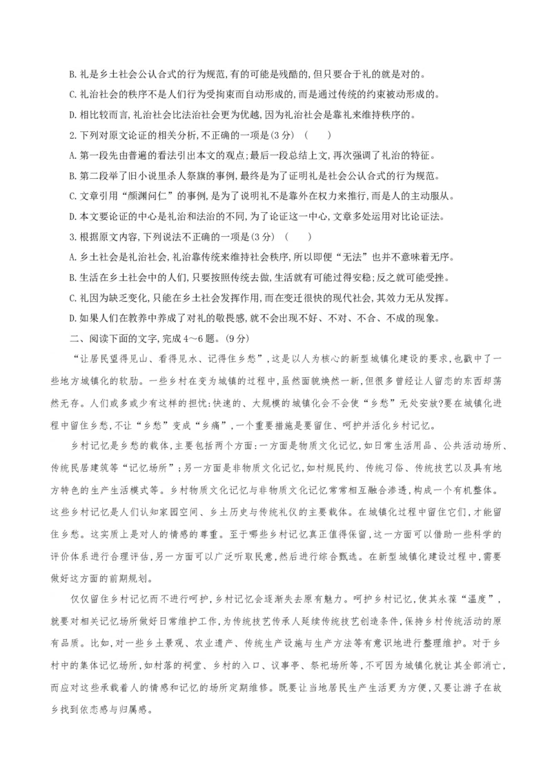 5.1《乡土中国》同步练习（原卷版）_E015高中全科试卷_语文试题_必修上_1.新版高中语文试卷必修上册_2.同步练习（63套）_2.同步练习（40套)