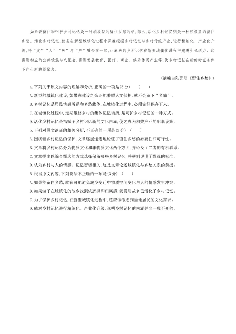 5.1《乡土中国》同步练习（原卷版）_E015高中全科试卷_语文试题_必修上_1.新版高中语文试卷必修上册_2.同步练习（63套）_2.同步练习（40套)