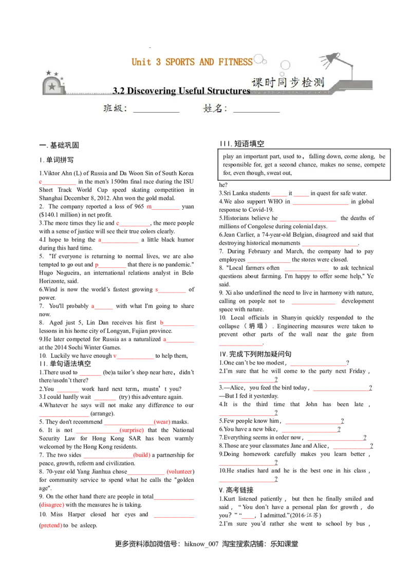 3.2DiscoveringUsefulStructures-高一英语课时同步练（人教版2019必修第一册）_E015高中全科试卷_英语试题_必修1_1.新版高中英语必修一_2.同步练习_2.同步练习（第二套）