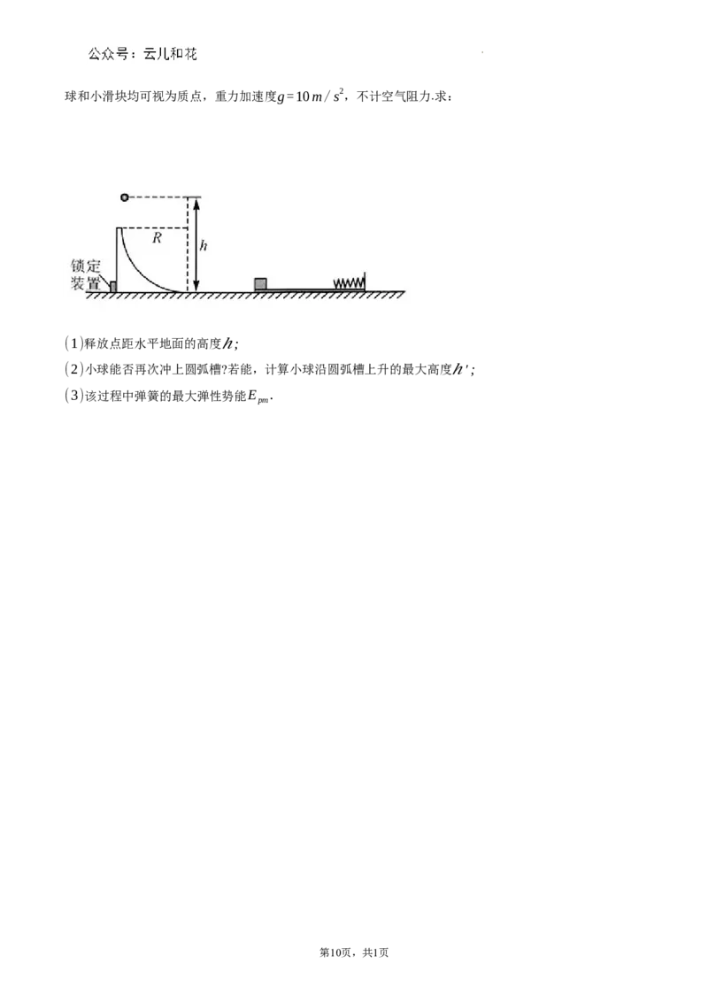 广西北海市2023-2024学年高一下学期期末教学质量检测物理试卷_2024-2025高一（7-7月题库）_2024年8月试卷_0804广西北海市2023-2024学年高一下学期期末教学质量检测(金太阳663A)