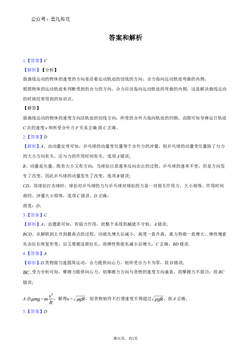 广西北海市2023-2024学年高一下学期期末教学质量检测物理试卷_2024-2025高一（7-7月题库）_2024年8月试卷_0804广西北海市2023-2024学年高一下学期期末教学质量检测(金太阳663A)