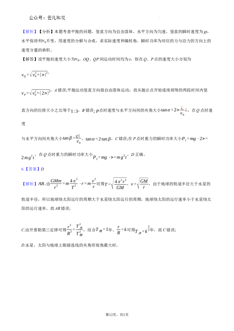 广西北海市2023-2024学年高一下学期期末教学质量检测物理试卷_2024-2025高一（7-7月题库）_2024年8月试卷_0804广西北海市2023-2024学年高一下学期期末教学质量检测(金太阳663A)
