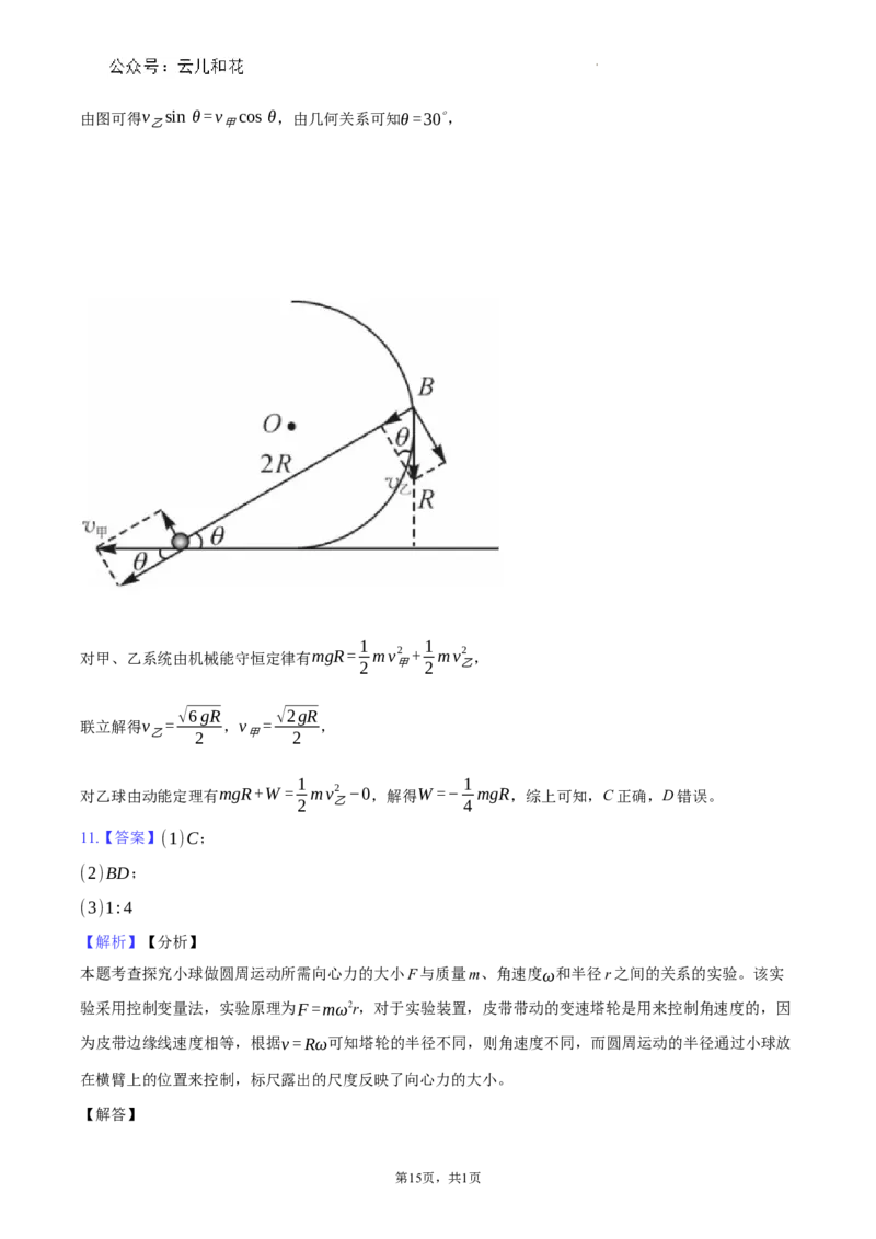 广西北海市2023-2024学年高一下学期期末教学质量检测物理试卷_2024-2025高一（7-7月题库）_2024年8月试卷_0804广西北海市2023-2024学年高一下学期期末教学质量检测(金太阳663A)