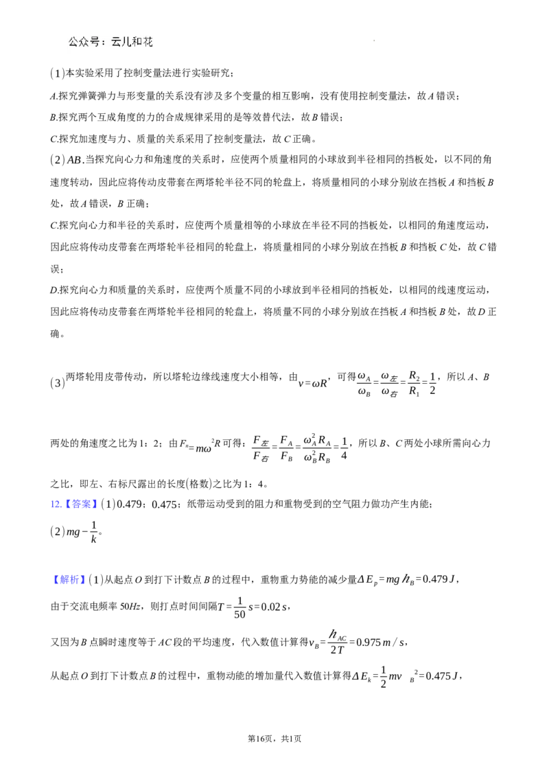 广西北海市2023-2024学年高一下学期期末教学质量检测物理试卷_2024-2025高一（7-7月题库）_2024年8月试卷_0804广西北海市2023-2024学年高一下学期期末教学质量检测(金太阳663A)