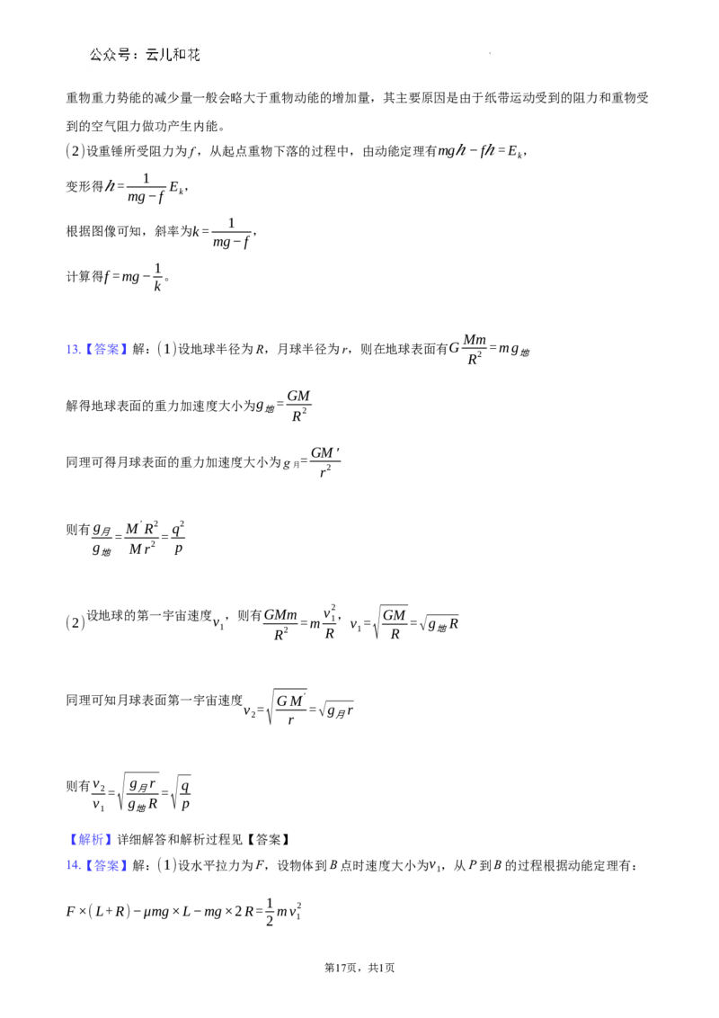 广西北海市2023-2024学年高一下学期期末教学质量检测物理试卷_2024-2025高一（7-7月题库）_2024年8月试卷_0804广西北海市2023-2024学年高一下学期期末教学质量检测(金太阳663A)