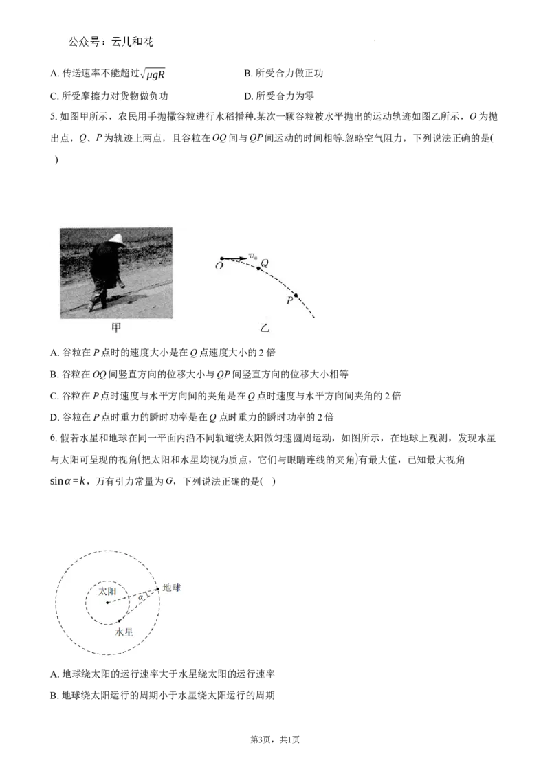 广西北海市2023-2024学年高一下学期期末教学质量检测物理试卷_2024-2025高一（7-7月题库）_2024年8月试卷_0804广西北海市2023-2024学年高一下学期期末教学质量检测(金太阳663A)