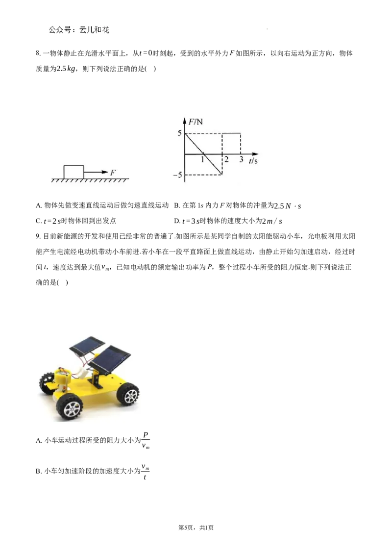 广西北海市2023-2024学年高一下学期期末教学质量检测物理试卷_2024-2025高一（7-7月题库）_2024年8月试卷_0804广西北海市2023-2024学年高一下学期期末教学质量检测(金太阳663A)