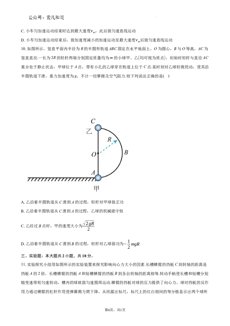 广西北海市2023-2024学年高一下学期期末教学质量检测物理试卷_2024-2025高一（7-7月题库）_2024年8月试卷_0804广西北海市2023-2024学年高一下学期期末教学质量检测(金太阳663A)