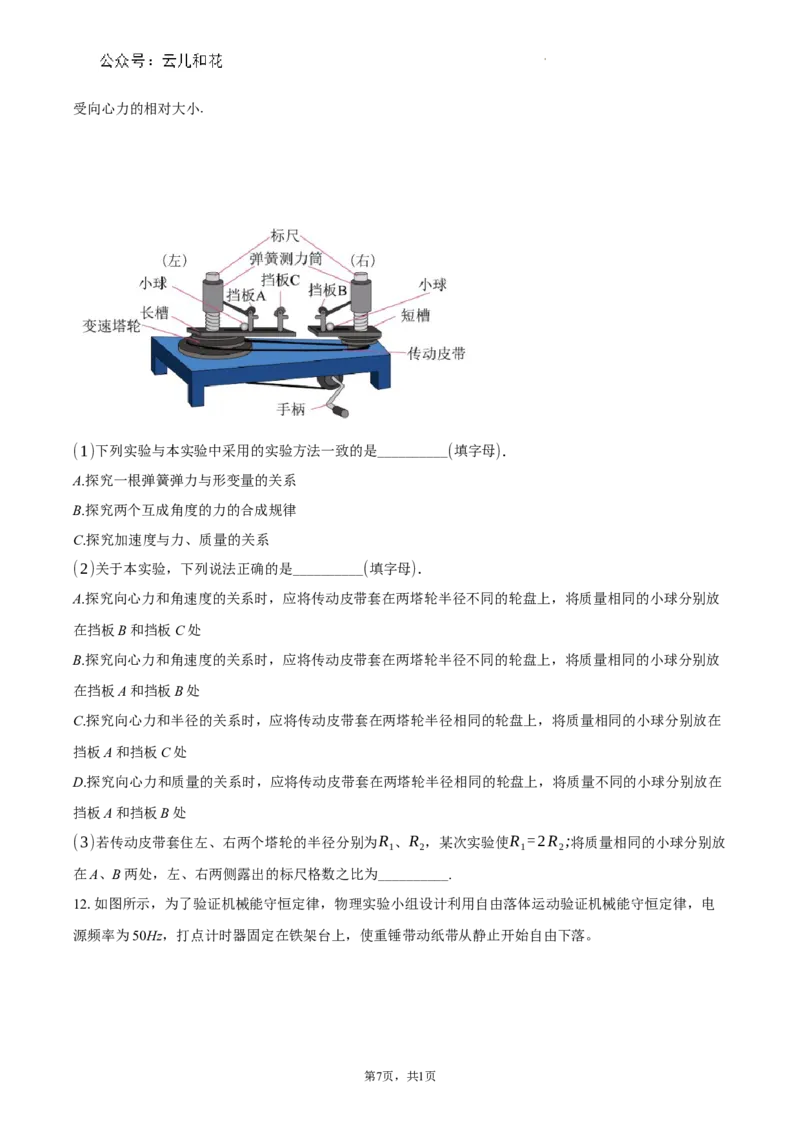 广西北海市2023-2024学年高一下学期期末教学质量检测物理试卷_2024-2025高一（7-7月题库）_2024年8月试卷_0804广西北海市2023-2024学年高一下学期期末教学质量检测(金太阳663A)