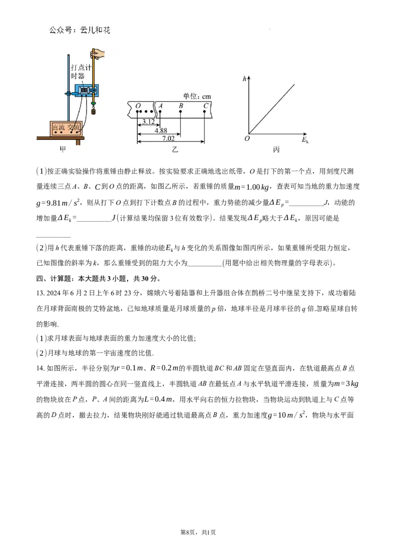 广西北海市2023-2024学年高一下学期期末教学质量检测物理试卷_2024-2025高一（7-7月题库）_2024年8月试卷_0804广西北海市2023-2024学年高一下学期期末教学质量检测(金太阳663A)