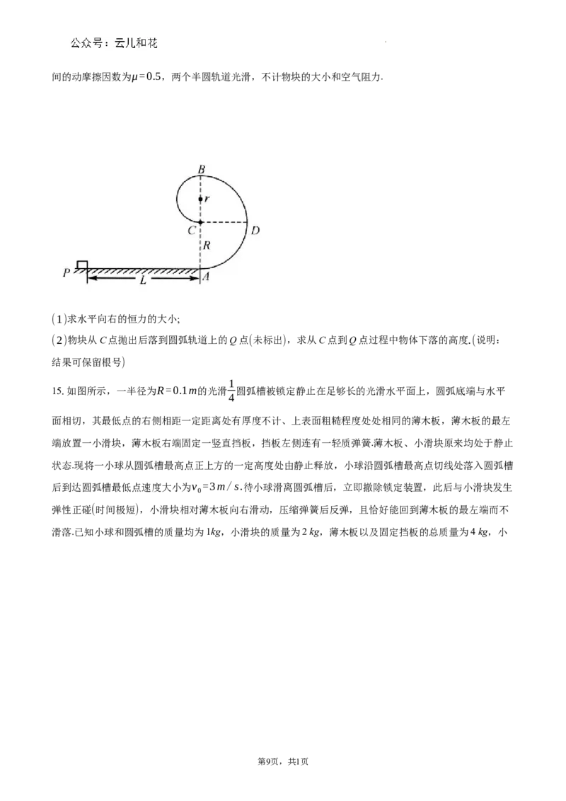广西北海市2023-2024学年高一下学期期末教学质量检测物理试卷_2024-2025高一（7-7月题库）_2024年8月试卷_0804广西北海市2023-2024学年高一下学期期末教学质量检测(金太阳663A)